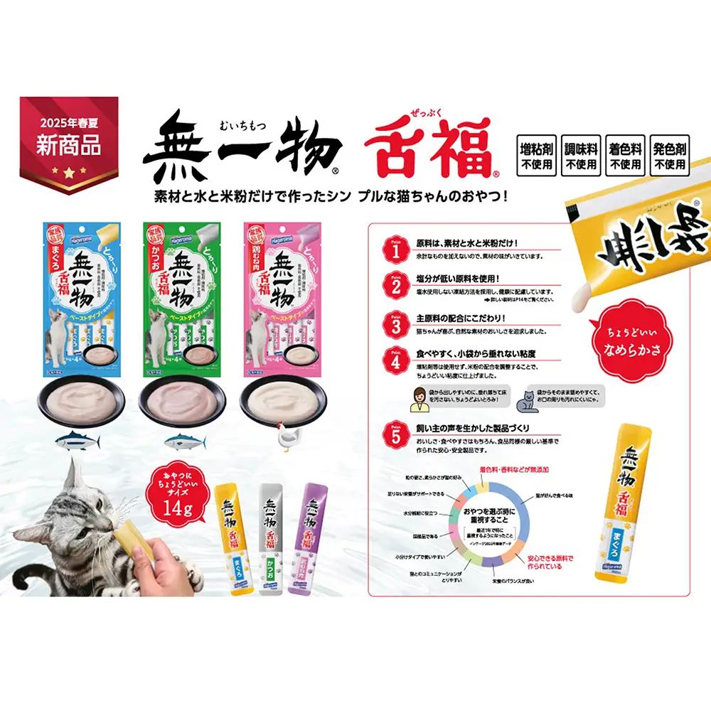 はごろも 無一物 舌福3種のバラエティ 14g×8本