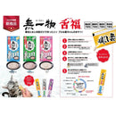 はごろも 無一物 舌福3種のバラエティ 14g×8本