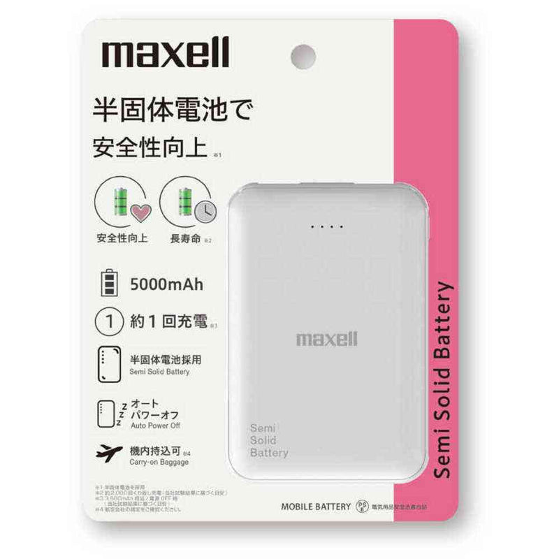 マクセル モバイルバッテリー 半固体電池 5000mAh ホワイト MPC