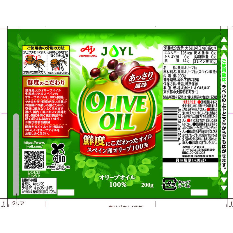 ◆AJINOMOTO オリーブオイル ピュア 200g
