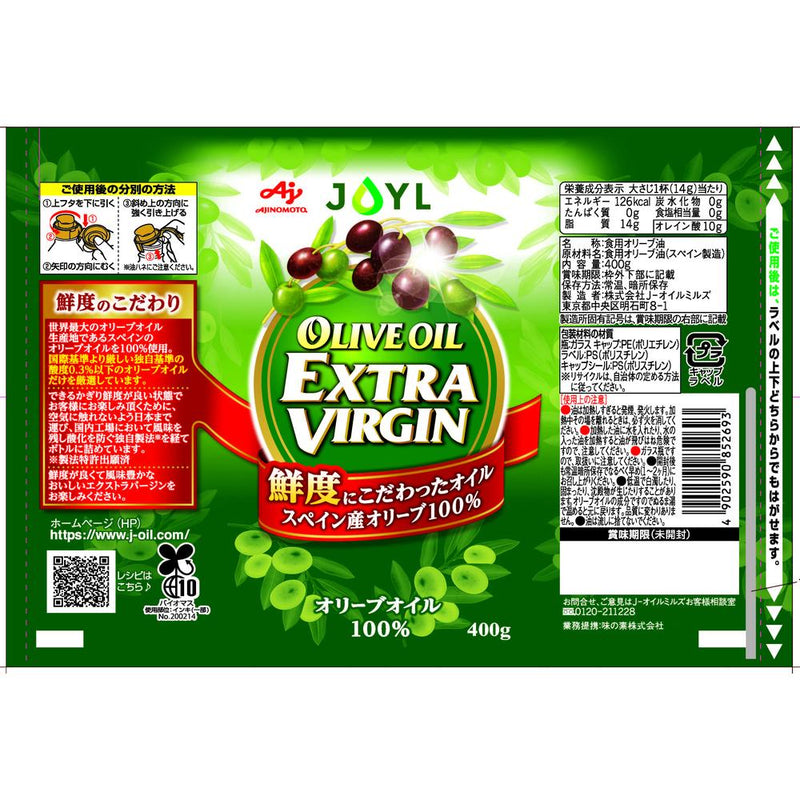 ◆AJINOMOTO EX virgin olive oil 400g