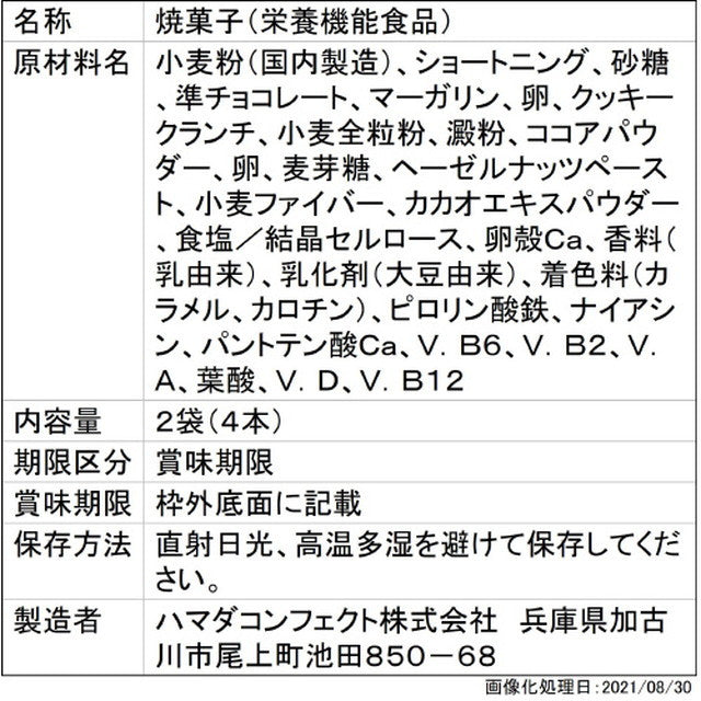 ◆ハマダ バランスパワービッグ ブラックカカオ 2袋（4本）