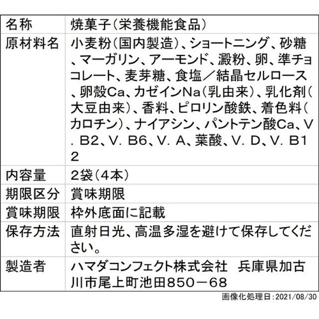 ◆ハマダ バランスパワービッグ アーモンド 2袋（4本）