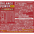 ◆ハマダ バランスパワー ビッグ しっとりチョコ 2袋（4本）