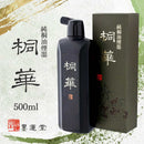 墨運堂高級油煙墨液 桐華 500ml 11821 【直送品】 返品・キャンセル・他商品と同時購入は不可