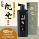 墨運堂特選 龍光濃墨液 500ml 12932 【直送品】 返品・キャンセル・他商品と同時購入は不可