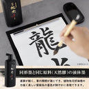 墨運堂特選 龍光濃墨液 500ml 12932 【直送品】 返品・キャンセル・他商品と同時購入は不可