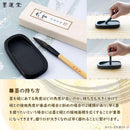 墨運堂固形墨 大玄 5.0 00855 【直送品】 返品・キャンセル・他商品と同時購入は不可