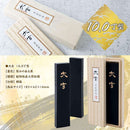墨運堂固形墨 大玄 10.0 00857 【直送品】 返品・キャンセル・他商品と同時購入は不可