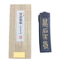 墨運堂固形墨 万石家風 1.5 02608 【直送品】 返品・キャンセル・他商品と同時購入は不可