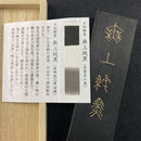 墨運堂固形墨 無上純黒 5.0 04403 【直送品】 返品・キャンセル・他商品と同時購入は不可