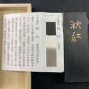 墨運堂固形墨 秋紅 2.5 07602 【直送品】 返品・キャンセル・他商品と同時購入は不可