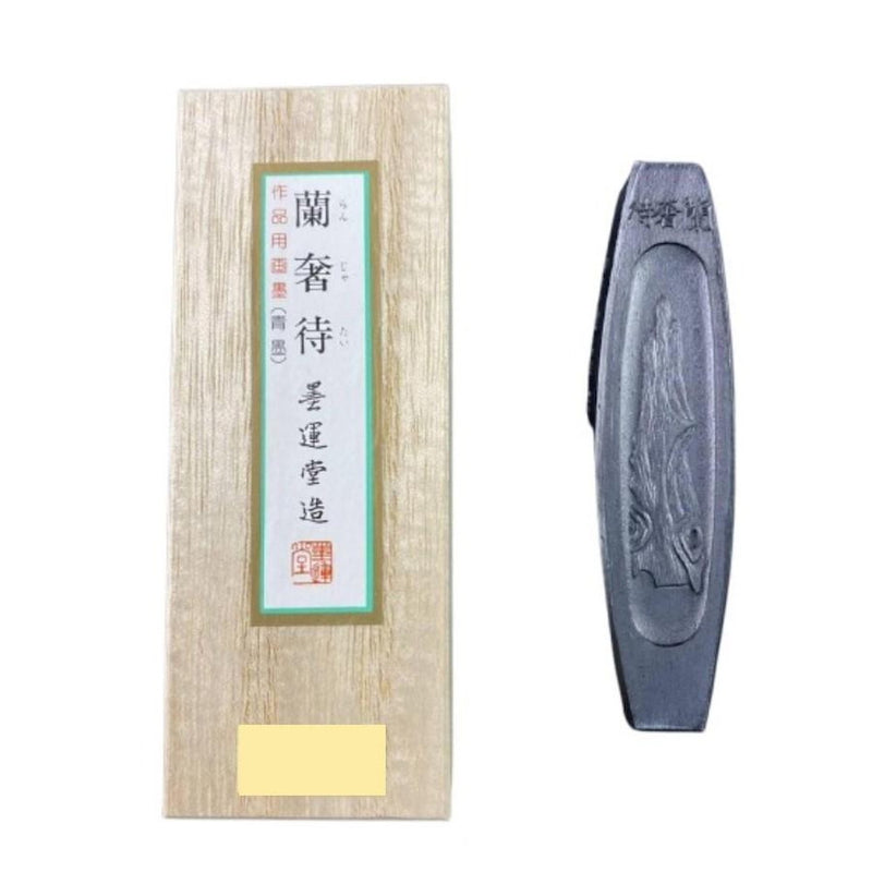墨運堂固形墨 蘭奢待 1.7 08201 【直送品】 返品・キャンセル・他商品と