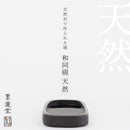 墨運堂 和同硯 天然 5.3寸 24010 【直送品】 返品・キャンセル・他商品と同時購入は不可