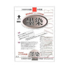 墨運堂Hyper和紙 墨染 B4判 10冊セット 【直送品】 返品・キャンセル・他商品と同時購入は不可