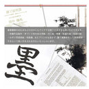墨運堂Hyper和紙 墨染 B4判 10冊セット 【直送品】 返品・キャンセル・他商品と同時購入は不可