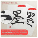 墨運堂Hyper和紙 墨染 A4判 10冊セット 【直送品】 返品・キャンセル・他商品と同時購入は不可