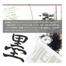 墨運堂Hyper和紙 墨染 A4判 10冊セット 【直送品】 返品・キャンセル・他商品と同時購入は不可