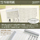 墨運堂写経 セット 硯箱付 【直送品】 返品・キャンセル・他商品と同時購入は不可