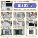 墨運堂はじめての拓本用具 【直送品】 返品・キャンセル・他商品と同時購入は不可