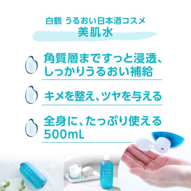 白鶴酒造 うるおい日本酒コスメ 美肌水 500ml