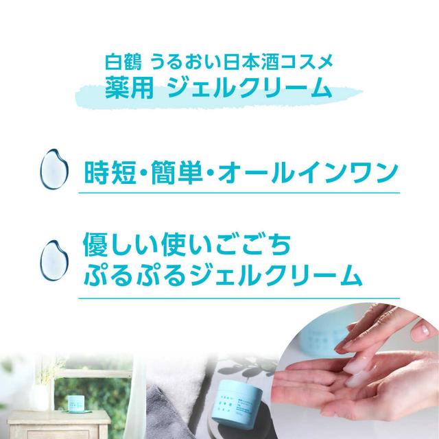 【医薬部外品】白鶴酒造 うるおい日本酒コスメ 薬用ジェルクリーム 100g