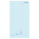 お会計票 ミシン11本入 105×200 2P (大入り) 1200セット 【直送品】 返品・キャンセル・他商品と同時購入は不可