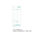 お会計票 ミシン8本・No.入 70×175 2P 1000セット 【直送品】 返品・キャンセル・他商品と同時購入は不可