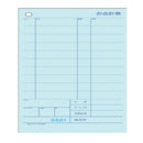 お会計票 ミシン11本・No.入 105×200 2P 1000セット 【直送品】 返品・キャンセル・他商品と同時購入は不可