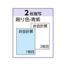 お会計票 ミシン10本・No.入 105×200 2P 1000セット 【直送品】 返品・キャンセル・他商品と同時購入は不可