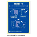 情報保護ラベル 貼り直しOK 往復はがき用/はがき全面 100シート 【直送品】 返品・キャンセル・他商品と同時購入は不可