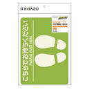フロア誘導シール 屋外用 こちらでお待ちください 四角 グリーンSR036 【直送品】 返品・キャンセル・他商品と同時購入は不可