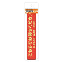 フロア誘導シール カーペット用 こちらでお待ちください 停止線 レッド 【直送品】 返品・キャンセル・他商品と同時購入は不可