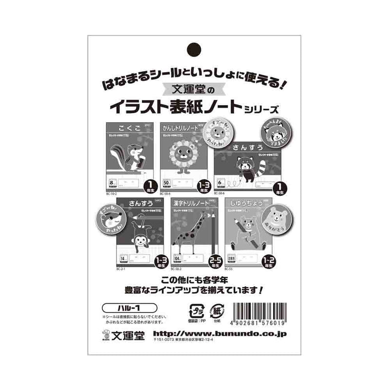 文運堂 はなまるシール たいへんよくできました 25ピース×3シート