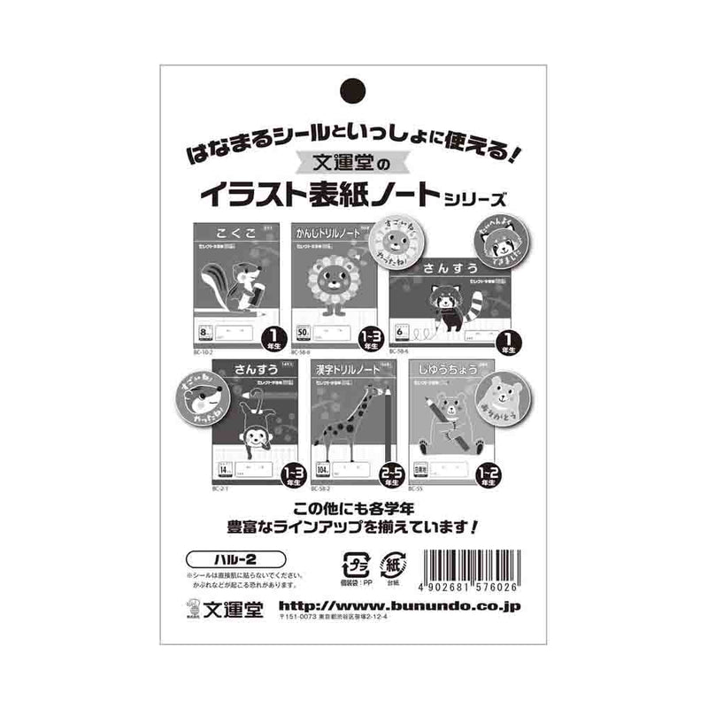 文運堂 はなまるシール ありがとう 25ピース×3シート