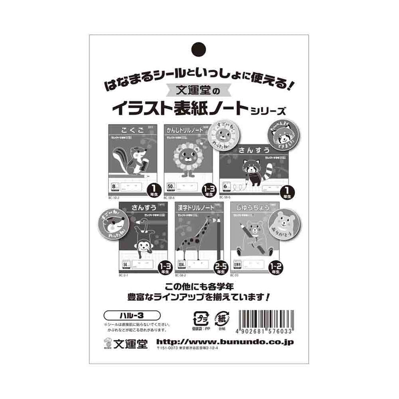 文運堂 はなまるシール すごいね！やったね！ 25ピース×3シート