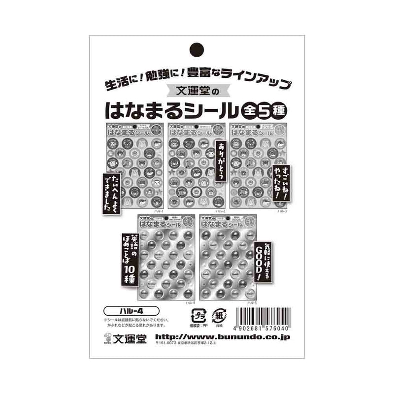 文運堂 はなまるシール 英語のほめことば 25ピース×2シート