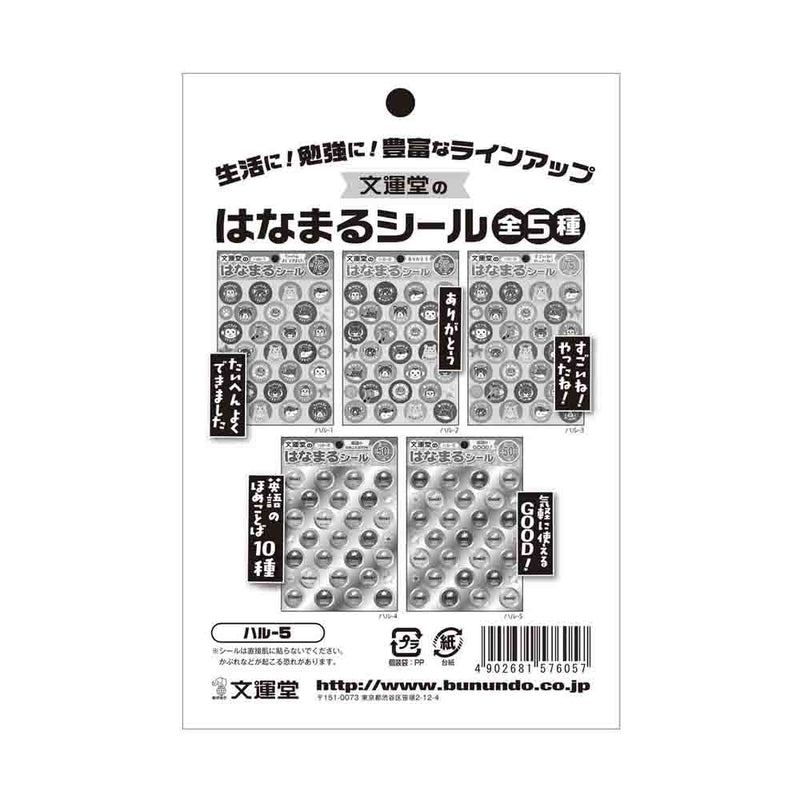 文運堂 はなまるシール 英語のGOOD！ 25ピース×2シート