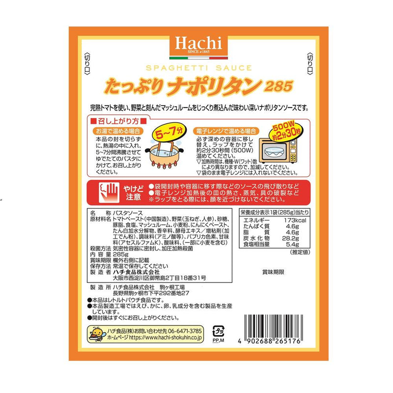 ◆Hachi Plenty of Neapolitan 285g