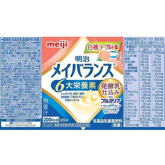 明治 メイバランス 64本 ミニ 白桃 ブルーベリー ◇明治メイバランスMiniカップ （白桃ヨーグルト味） 125ml