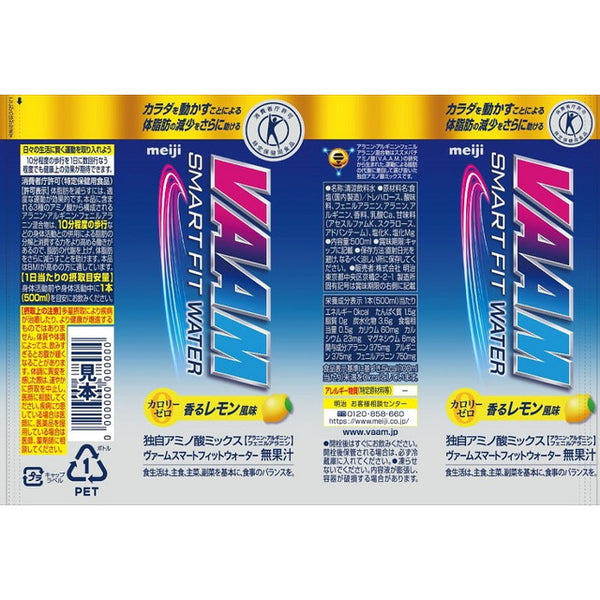 ◇【特定保健用食品(トクホ)】ヴァームスマートフィットウォーター