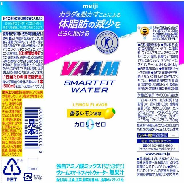 ◆ 【特定保健食品（FOSHU）】VAAM SMART FIT WATER 香柠檬味 500ml