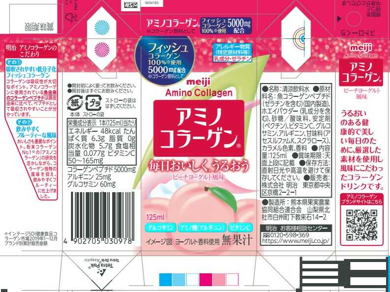 ◆明治 アミノコラーゲン ドリンク 125ml