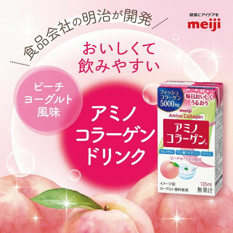 ◇明治 アミノコラーゲン ドリンク 125ml