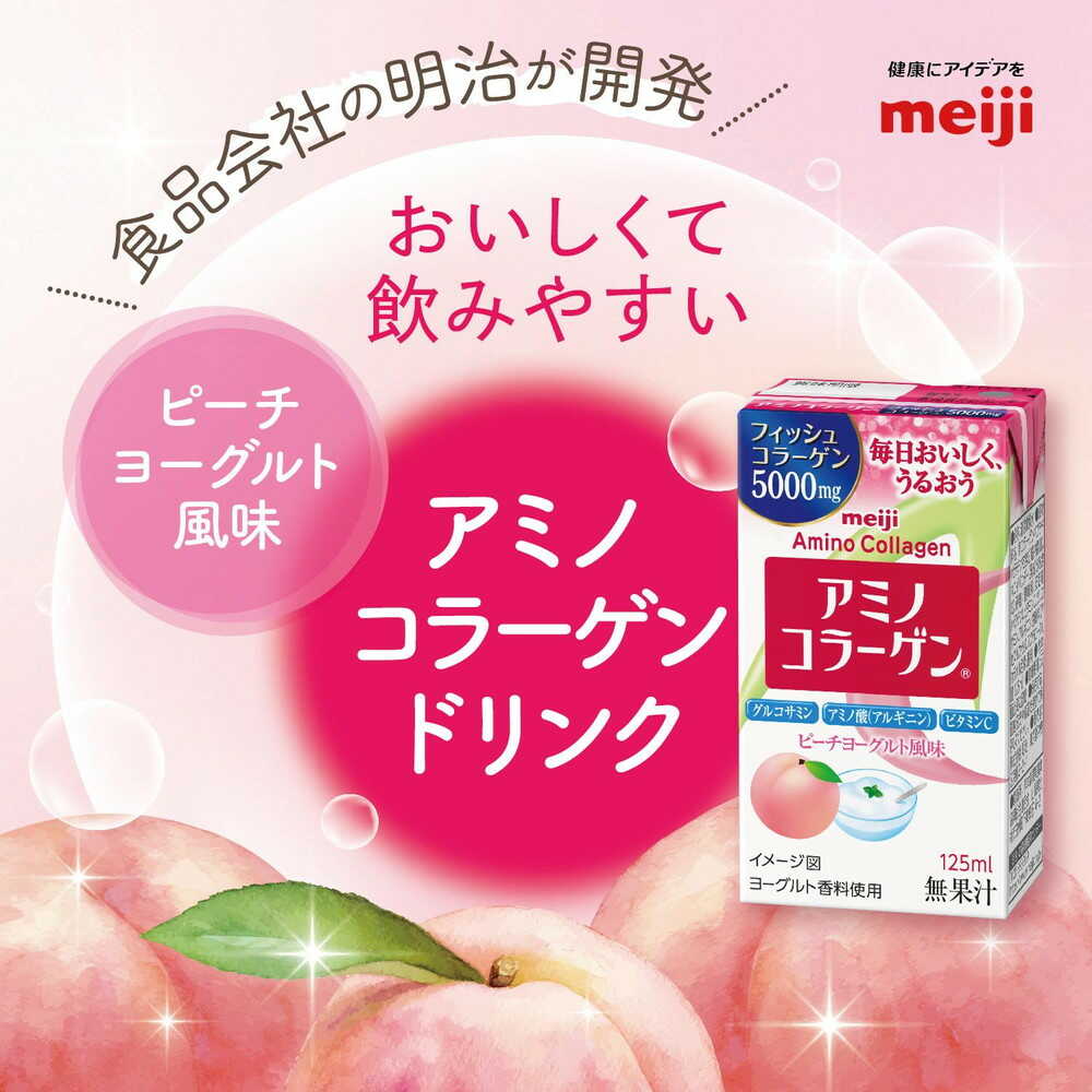 ◇明治 アミノコラーゲン ドリンク 125ml