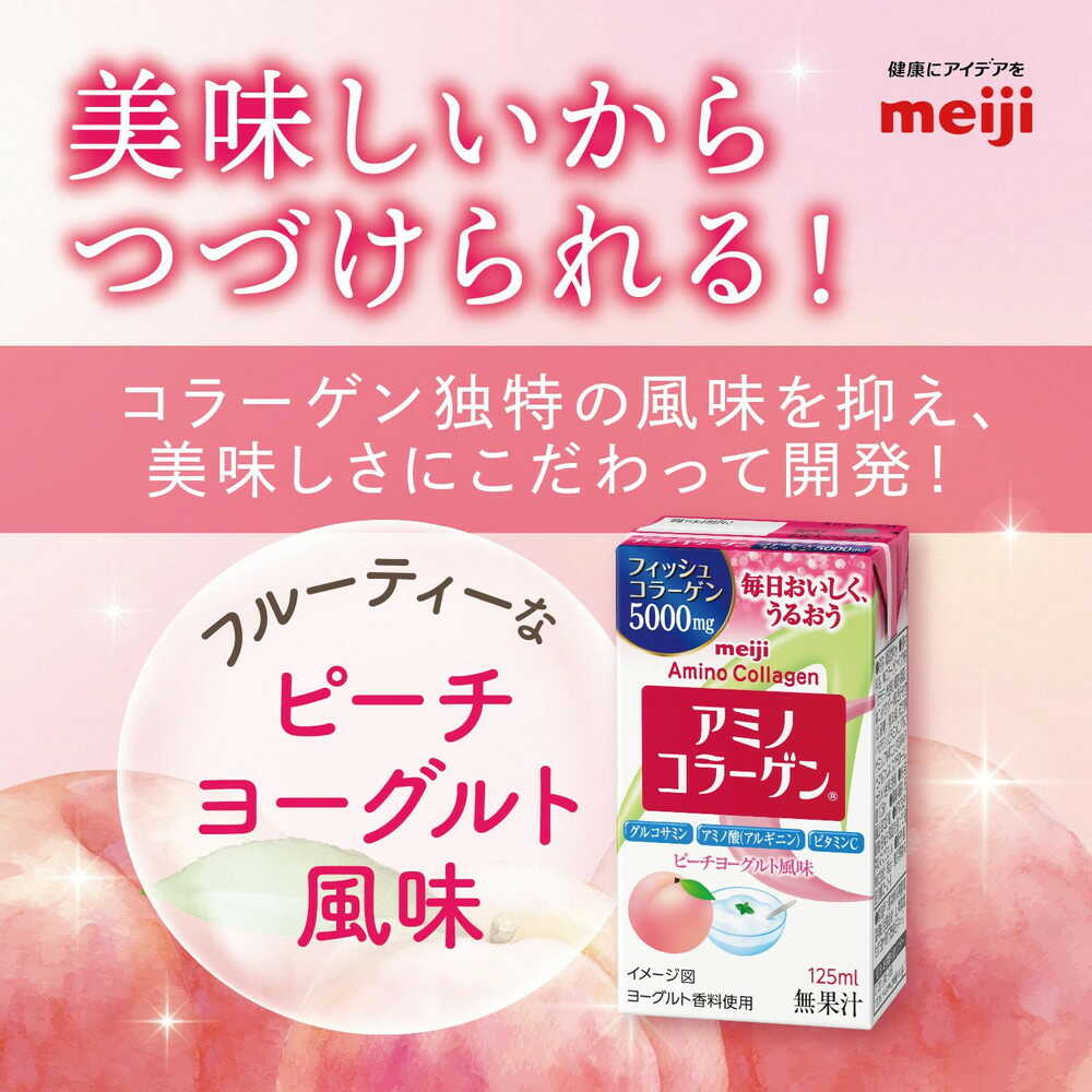 ◇明治 アミノコラーゲン ドリンク 125ml