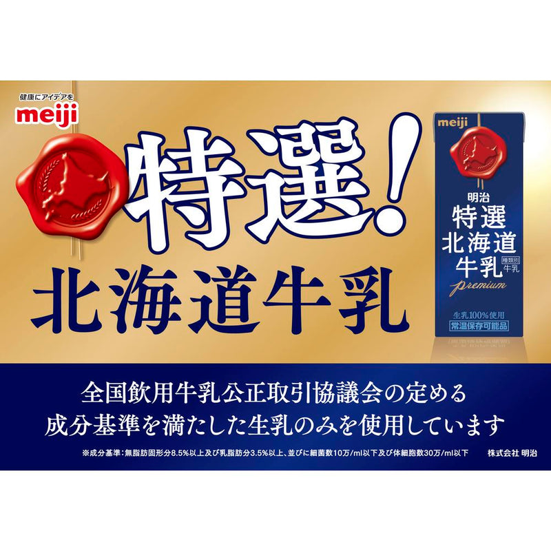 ◆Meiji Special Hokkaido Milk 200ml