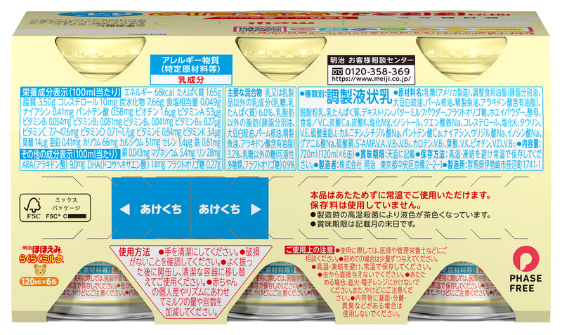 ◆Meiji Hohoemi Easy Milk 120ml×6 bottles