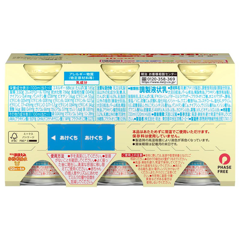 ◆Meiji Hohoemi Easy Milk 120ml×6 bottles