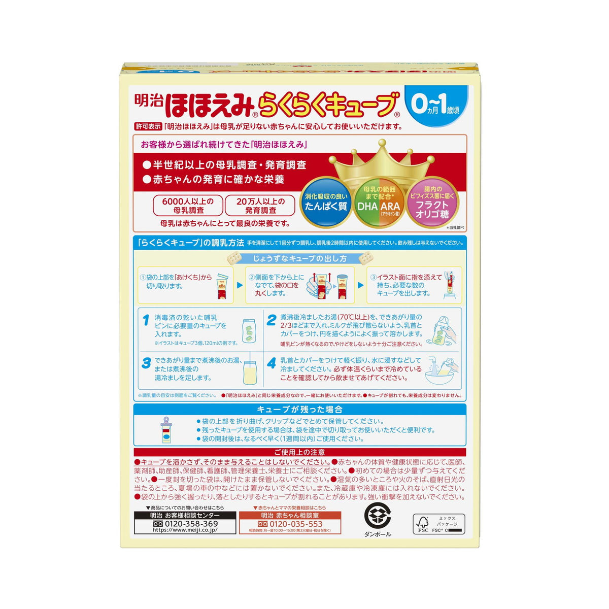 ◇明治 ほほえみ らくらくキューブ 赤ちゃん用 1袋5個入り（200ml分）×20袋入